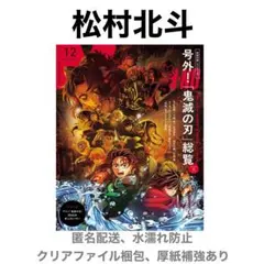 松村北斗 切り抜き メンズノンノ 1・2月 合併号