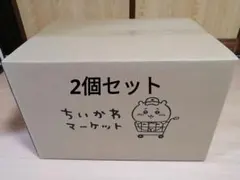 ちいかわ　ハッピーバッグ2026（午年） 福袋　新品未開封　2個セット
