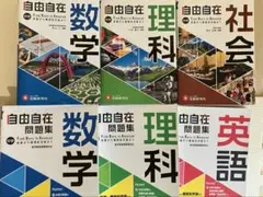 高校受験用] 自由自在 参考書セット 5冊 - メルカリ