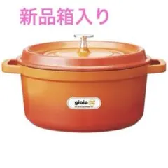 ジョイア（gioia）ラウンドキャセロール20cm両手鍋 アルミ鋳物製