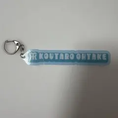 阪神タイガース 大竹耕太郎 アクリルキーホルダー