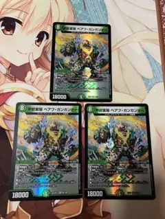 デュエルマスターズ　ベアフガンガンオー　3枚