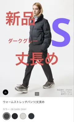 ユニクロ　ウォームストレッチパンツ　丈長め