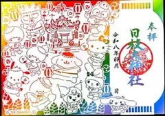【サンリオ 切り絵】御朱印 日枝大神社「お祭り柄」切絵 ご朱印 Sanrioのサムネイル