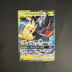 ピカチュウ＆ゼクロムGX RR SM9 タッグボルト 031/095