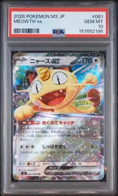 PSA10 ニャースex SR ポケモンカード - メルカリ