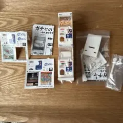 ガチャのガチャ　Gacha カプセルトイ ミニチュア　ホワイト