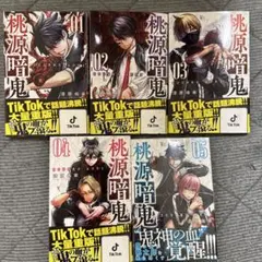 初版 桃源暗鬼 5巻 6巻 7巻 全巻未開封 シュリンク 特典ポストカード