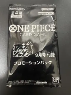 新品未開封 ワンピース カード 最強ジャンプ9月号 プロモーション