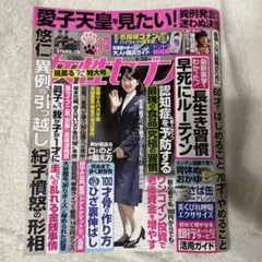 女性セブン4/30号