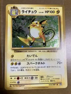 美品 ライチュウ R CP6 20th Anniversary 034/087 - メルカリ