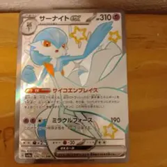 サーナイトex SSR スカーレット&バイオレット ハイクラスパック シャイニ…
