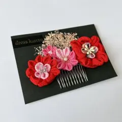 髪飾り　つまみ細工　成人式　七五三 着物　和装　花モチーフ ヘアアクセサリー