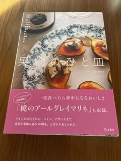【中古】果物のひと皿 桃 チェリー メロン ワインのおとも デザート スイーツ