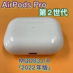 airpods pro 第2世代　充電ケース