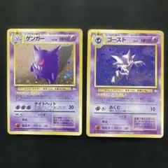旧裏　ポケカ　ゲンガー　ゴースト 2点セット　★ 第3弾拡張パック 化石の秘密