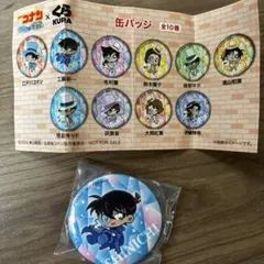 名探偵コナン くら寿司 缶バッジ 工藤新一のサムネイル