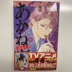 裁断済み あかね噺 21巻 - メルカリ