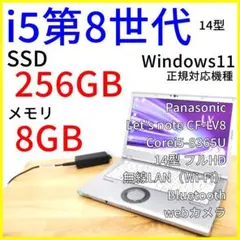 ノートPC レッツノートLV8│i5第8世代 14型フルHD Windows11のサムネイル