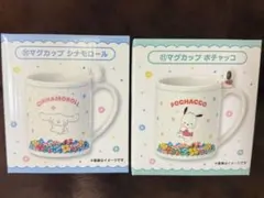 2種セット サンリオ 当りくじ マグカップ