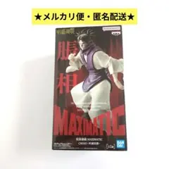 呪術廻戦 MAXIMATIC 脹相 -死滅回遊- フィギュア バンダイのサムネイル