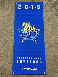 横浜ベイスターズ 1998年 日本一記念グッズ 勝利の輝きのれん - メルカリ