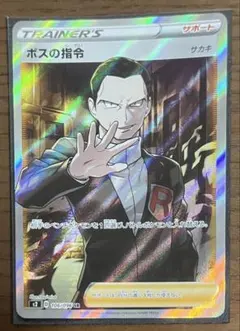 ボスの指令 サカキSR S2 反逆クラッシュ 106/096