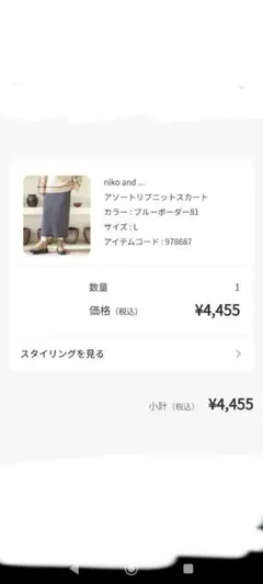 niko and... アシッドリブニットスカート L ブルーボーダー