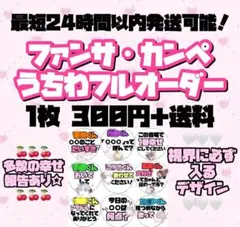 オーダー受付中♡ ファンサ団扇 カンペ団扇 うちわ 団扇 即日発送 多数実績あり