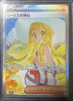 リーリエの決心 091/063 SAR