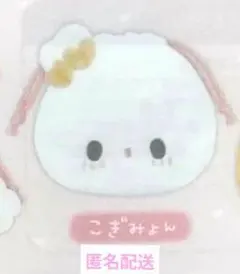 C-pla限定　こぎみゅんふわふわ巾着　こぎみょん1点