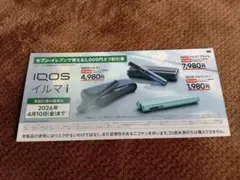 セブンイレブン限定　IQOSイルマシリーズ 2,000円割引券
