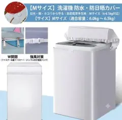 洗濯機カバー シルバー M シンプル 6~6.5kg 屋外 防水 雨 埃 砂守るのサムネイル