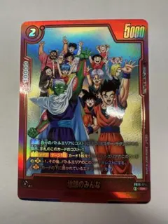 値下げドラゴンボール フュージョンワールド 地球のみんな FB01-014