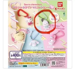 カラフルカラビナマスコットチャーム　ポチャッコ