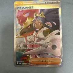 ポケモンカード メガドリーム アイリスの闘志 SAR