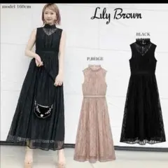 Lily Brown　レース　ロング　ワンピース