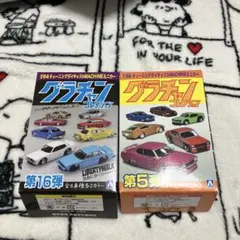 グラチャンコレクションセット