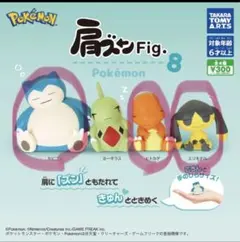 ポケモン肩ズンfig.8