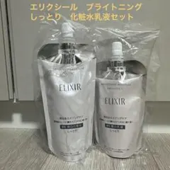 【新品未使用】エリクシール ブライトニング ローション＆エマルジョンセット