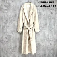 【デミルクスビームス】ロングジャケットコート 薄手 アイボリーS ウエストベルト