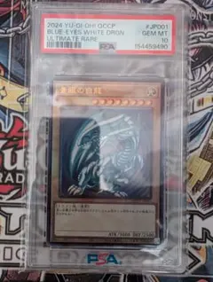 PSA9】 青眼の白龍 アルティメットレア / レリーフ 遊戯王 - メルカリ