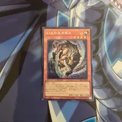 遊戯王 幻爪の王ガゼル YAC1-JP038 シークレット