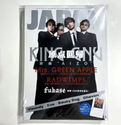 ROCKIN’ON JAPAN 2026年2月号 King Gnu ミセス