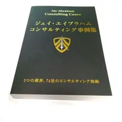 2026年最新】ジェイエイブラハム コンサルティング事例集の人気