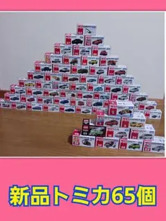 2025年最新】トミカ 廃盤 まとめ売りの人気アイテム - メルカリ