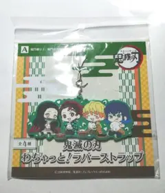 鬼滅の刃 わちゃっと! ラバーストラップ A.竈門禰豆子/竈門炭治郎/我妻善逸