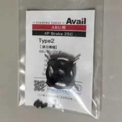 Avail アブガルシア用 4P Brake 25C Type2 ブラックのサムネイル