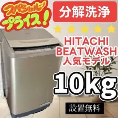506 ドラム式洗濯機 日立 容量11kg ご家庭向け 洗剤自動投入付き 極美