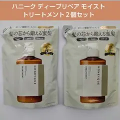 髪の芯から鍛える☆ディープリペア モイスト ヘアトリートメント詰め替え2個セットのサムネイル
